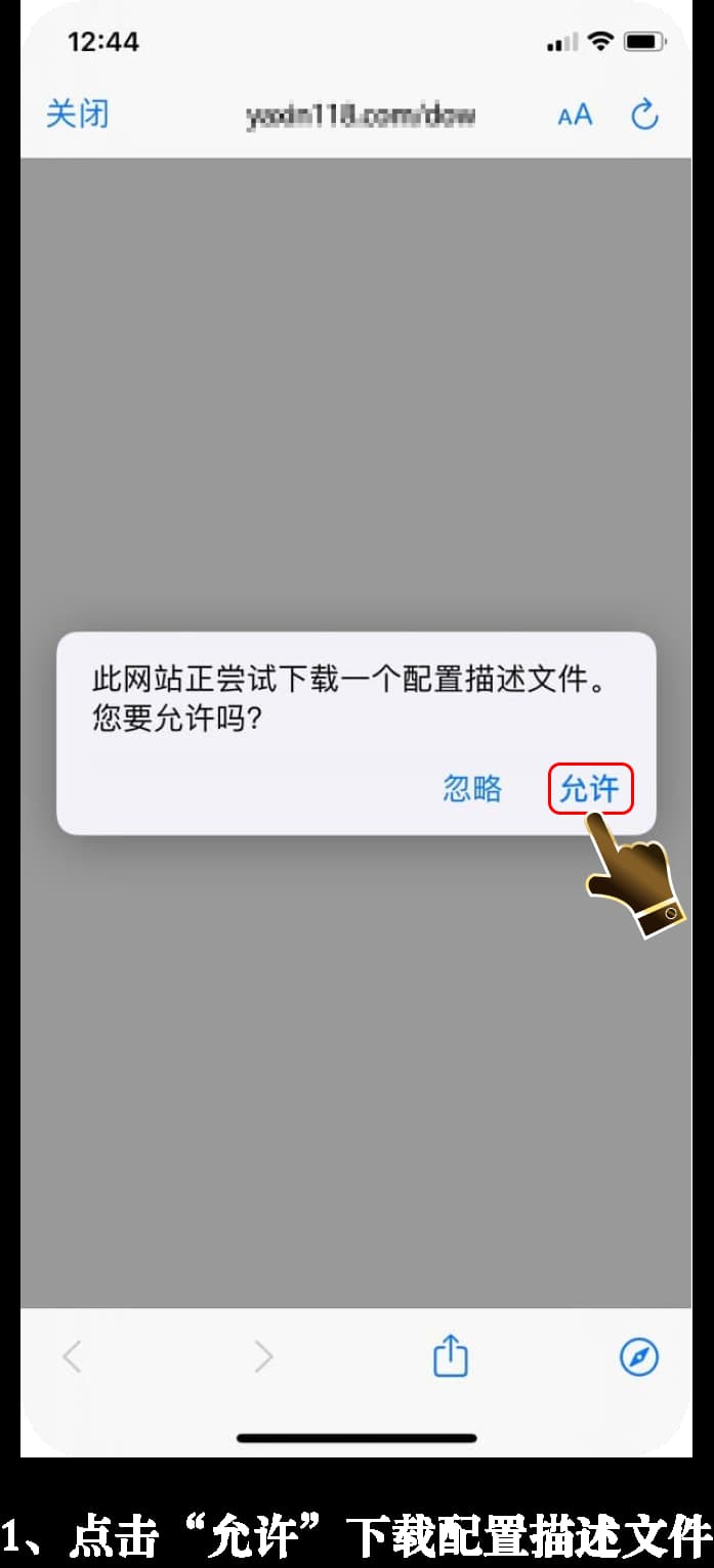 亚星iOS应用安装流程示意图1
