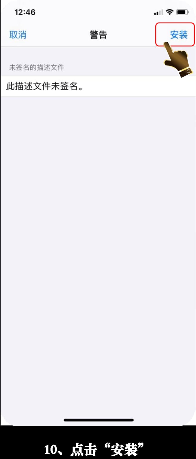 亚星iOS应用安装流程示意图10