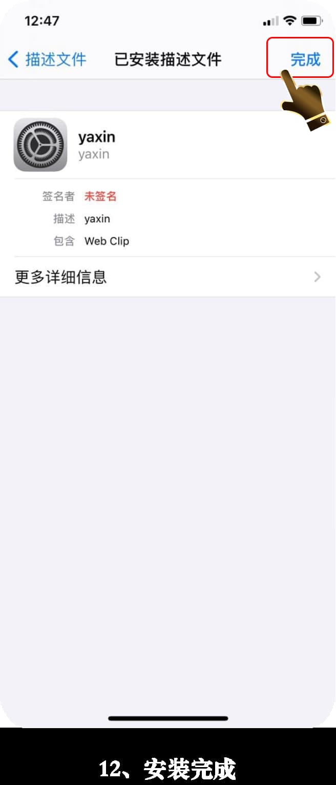 亚星iOS应用安装流程示意图12