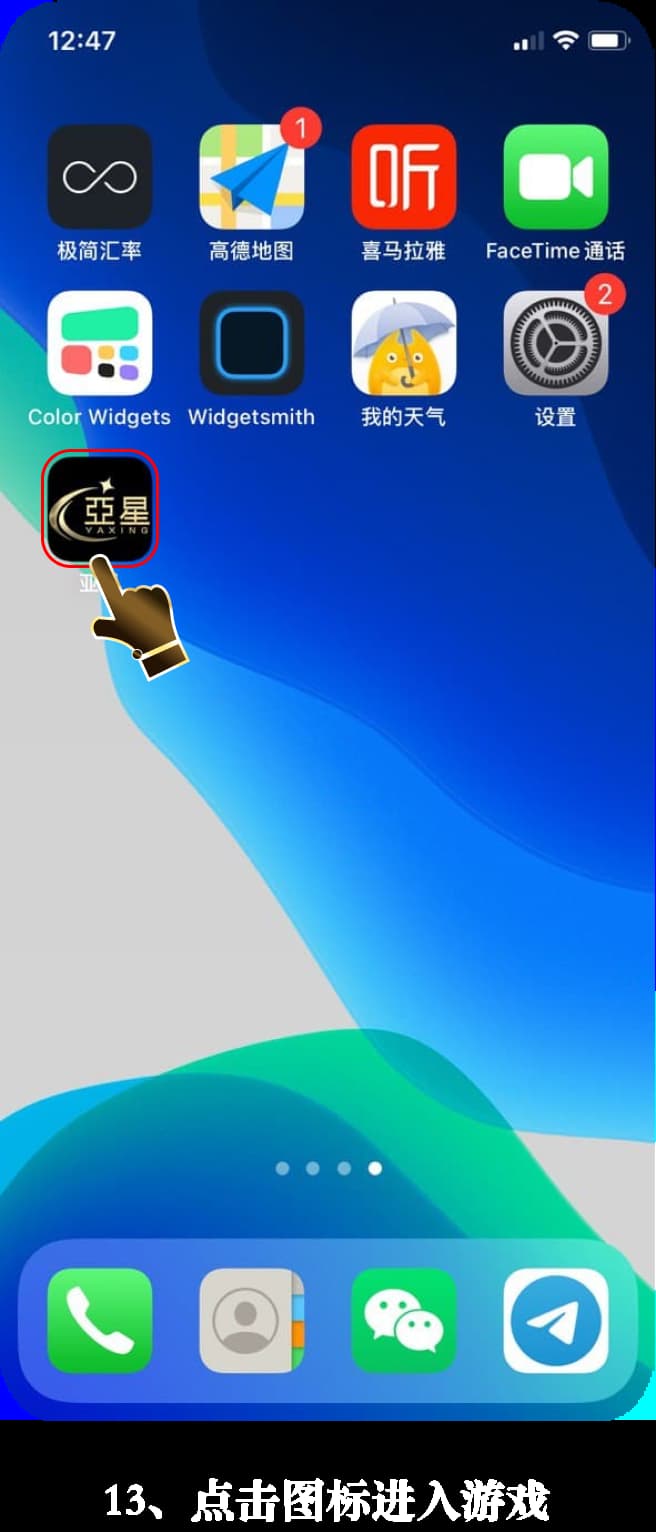亚星iOS应用安装流程示意图13