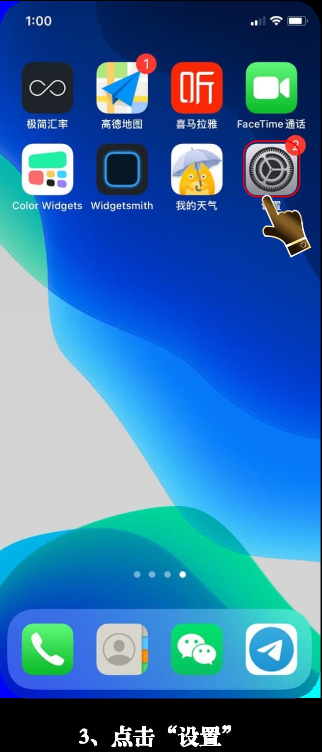 亚星iOS应用安装流程示意图3