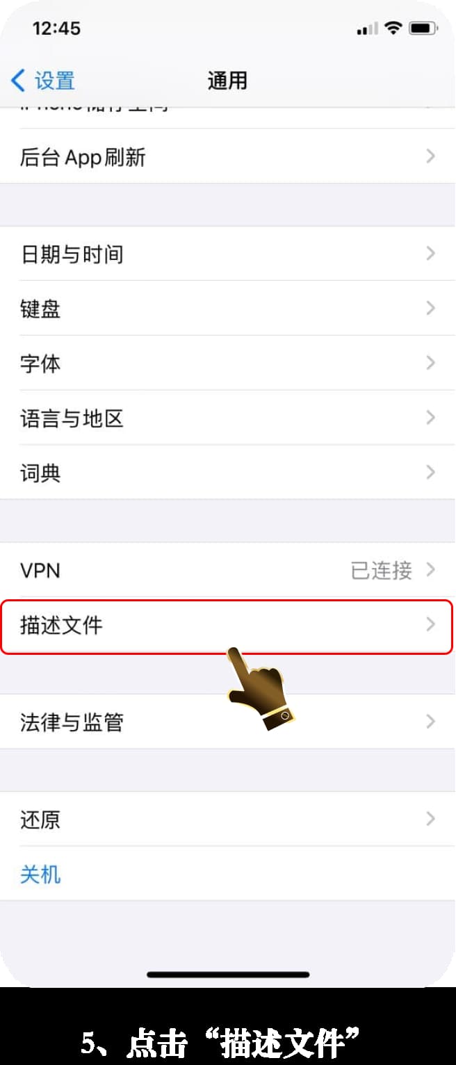 亚星iOS应用安装流程示意图5