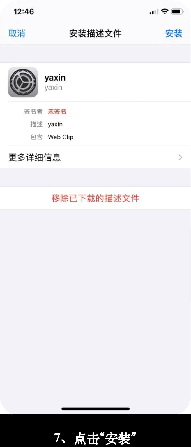 亚星iOS应用安装流程示意图7